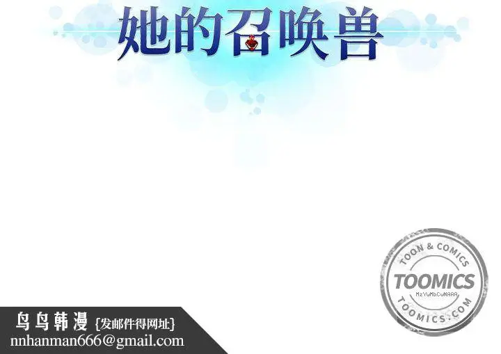 漫画《她的召唤兽》第33章第94张图