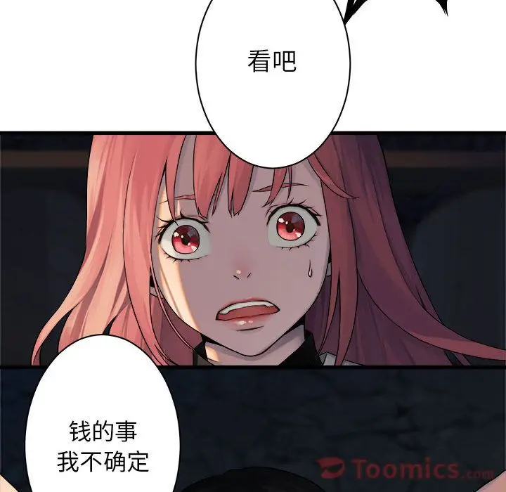 漫画《她的召唤兽》第43章第20张图