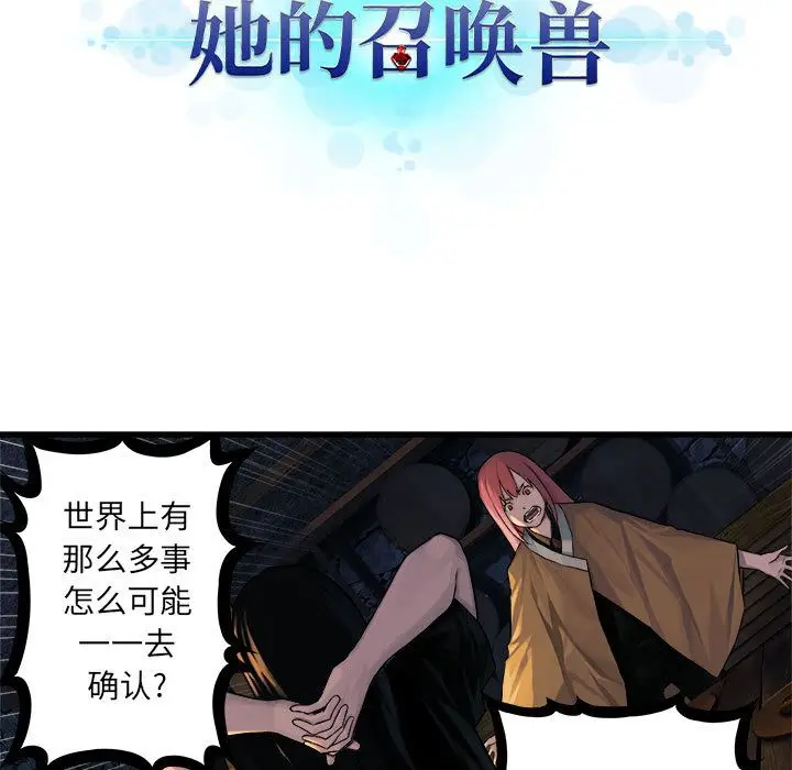 漫画《她的召唤兽》第43章第28张图