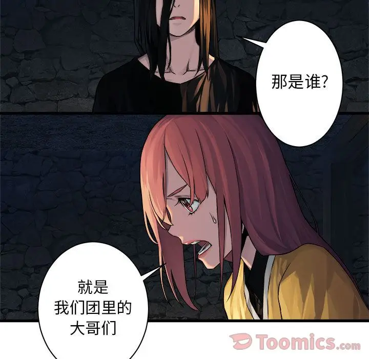 漫画《她的召唤兽》第43章第30张图