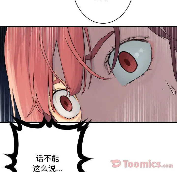 漫画《她的召唤兽》第43章第33张图