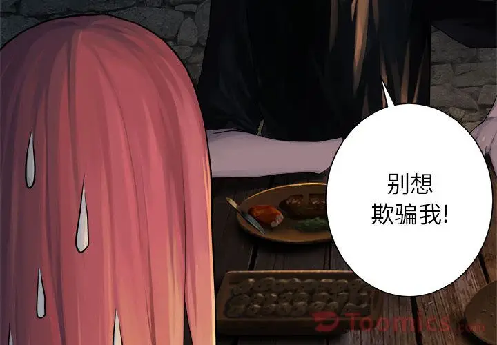 漫画《她的召唤兽》第43章第4张图