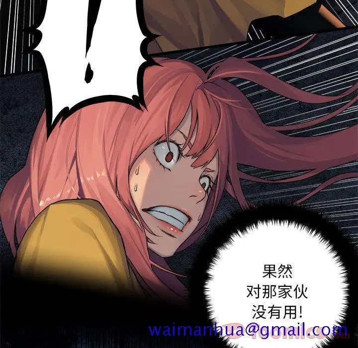 漫画《她的召唤兽》第43章第51张图