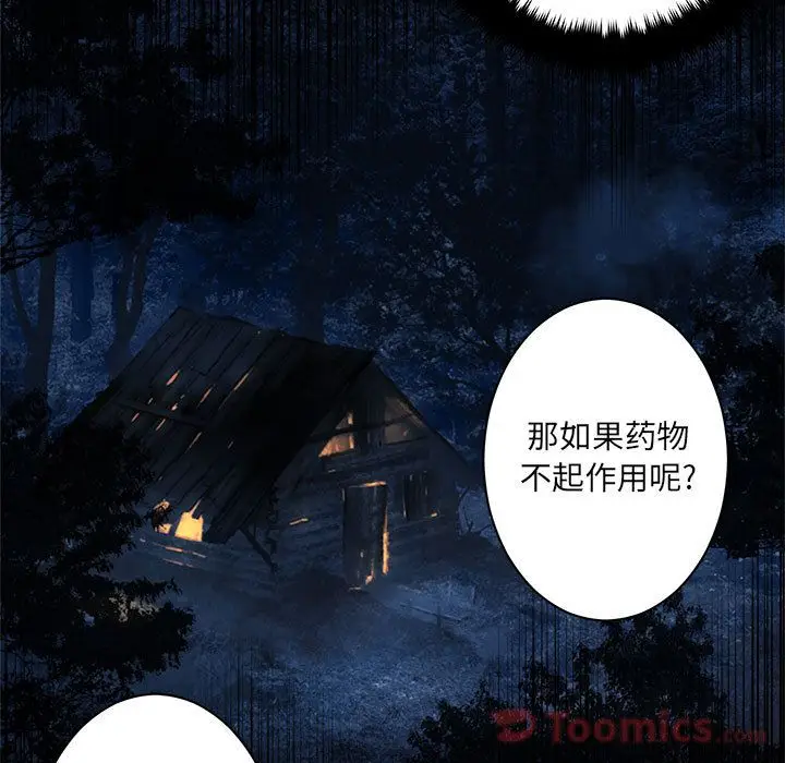 漫画《她的召唤兽》第43章第52张图