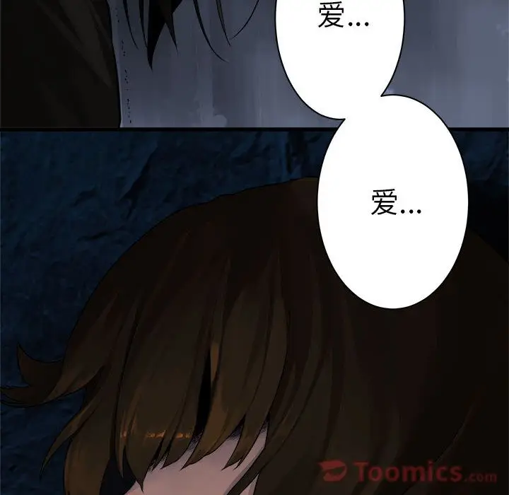 漫画《她的召唤兽》第43章第76张图
