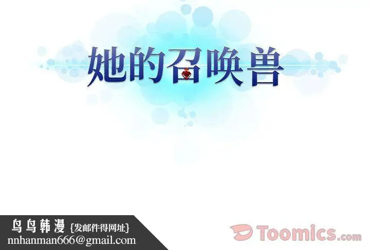 漫画《她的召唤兽》第43章第78张图