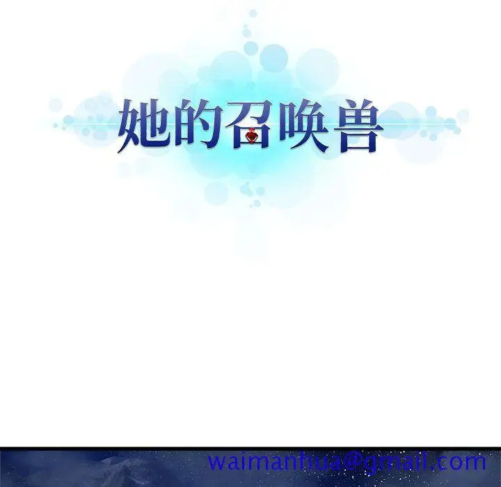 漫画《她的召唤兽》第34章第21张图