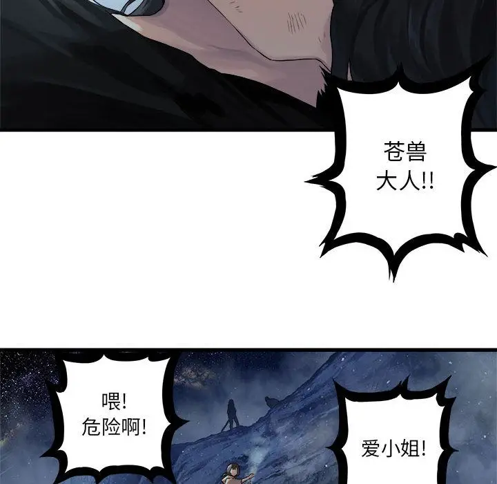 漫画《她的召唤兽》第34章第30张图