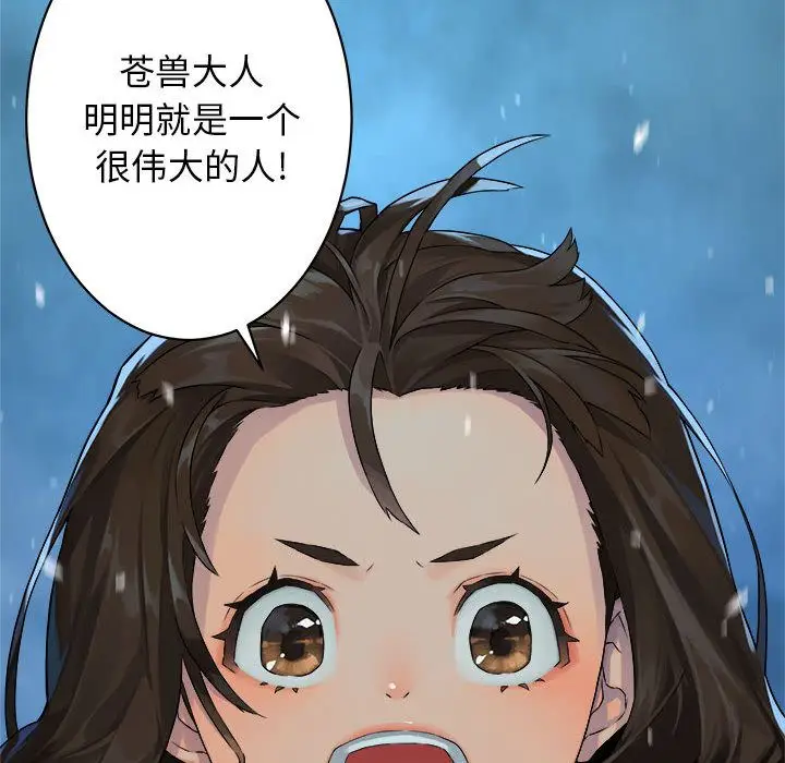 漫画《她的召唤兽》第34章第60张图