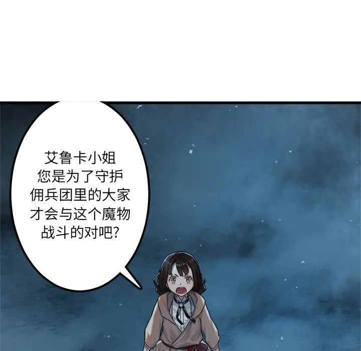 漫画《她的召唤兽》第34章第69张图
