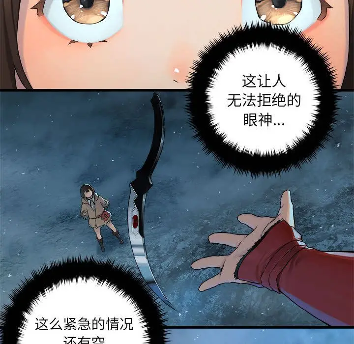 漫画《她的召唤兽》第34章第73张图