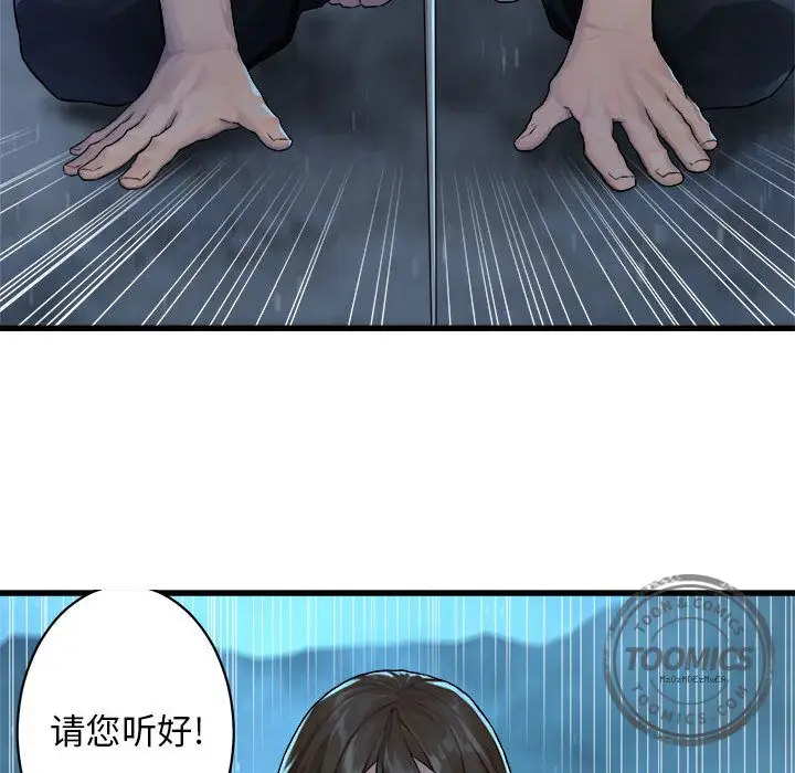 漫画《她的召唤兽》第34章第78张图