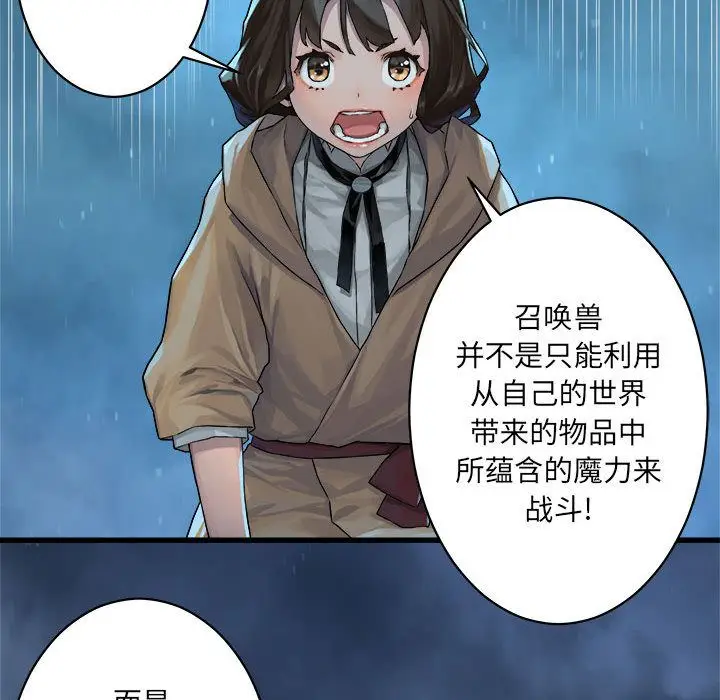 漫画《她的召唤兽》第34章第79张图