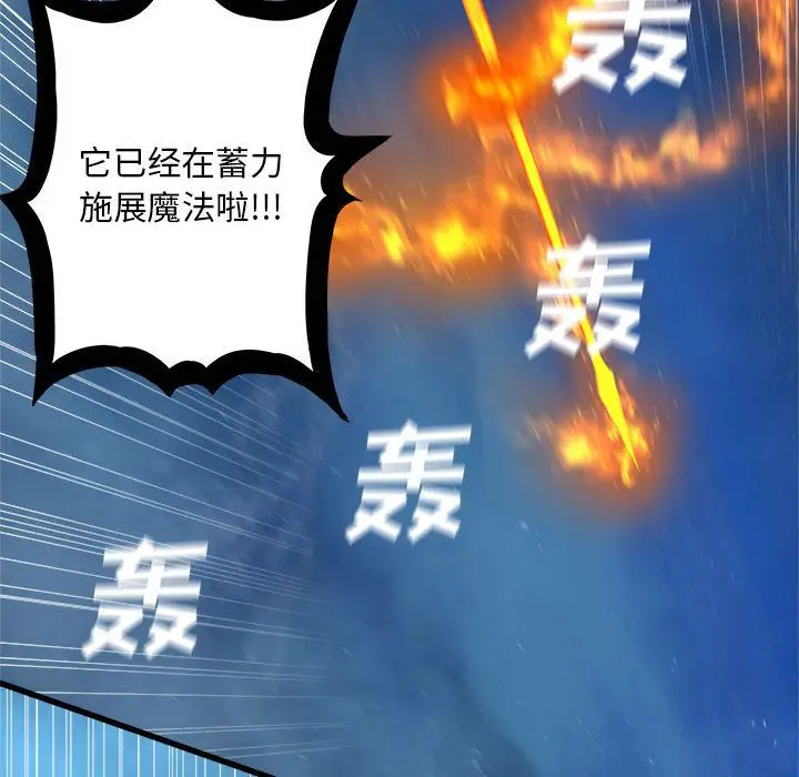 漫画《她的召唤兽》第34章第83张图