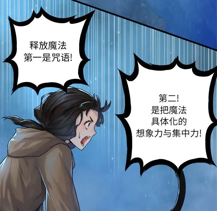 漫画《她的召唤兽》第34章第84张图