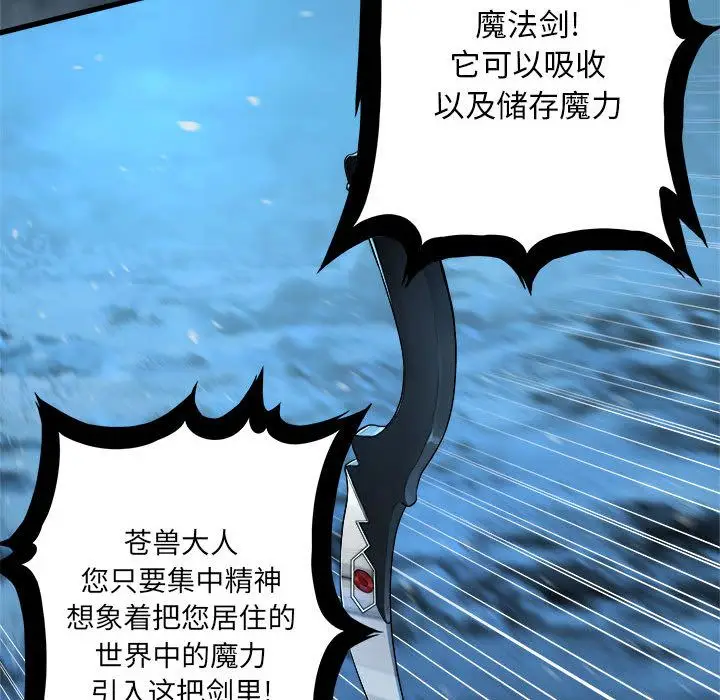 漫画《她的召唤兽》第34章第87张图