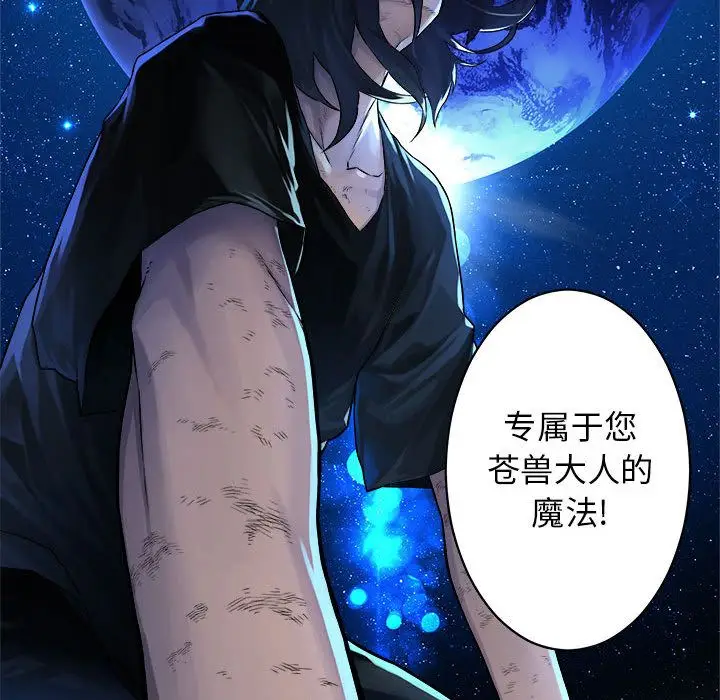 漫画《她的召唤兽》第34章第89张图