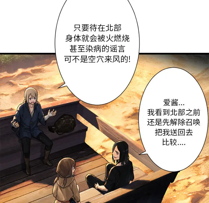 漫画《她的召唤兽》第22章第69张图