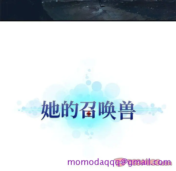 漫画《她的召唤兽》第50章第16张图