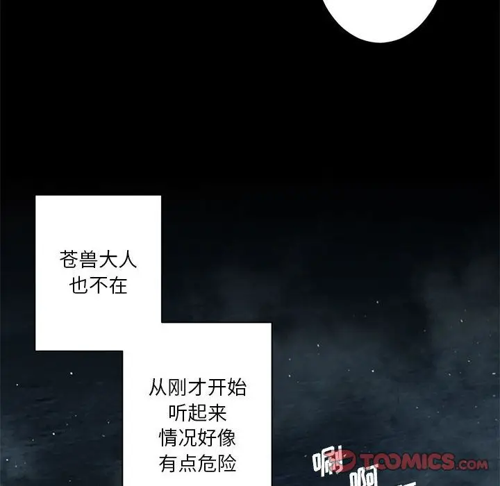 漫画《她的召唤兽》第50章第22张图