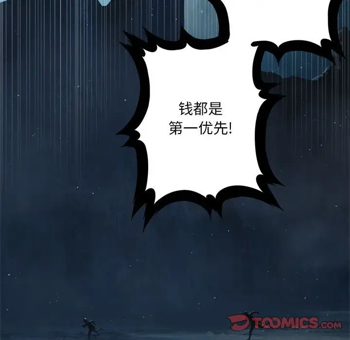 漫画《她的召唤兽》第50章第40张图