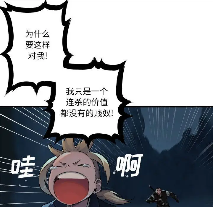 漫画《她的召唤兽》第50章第43张图