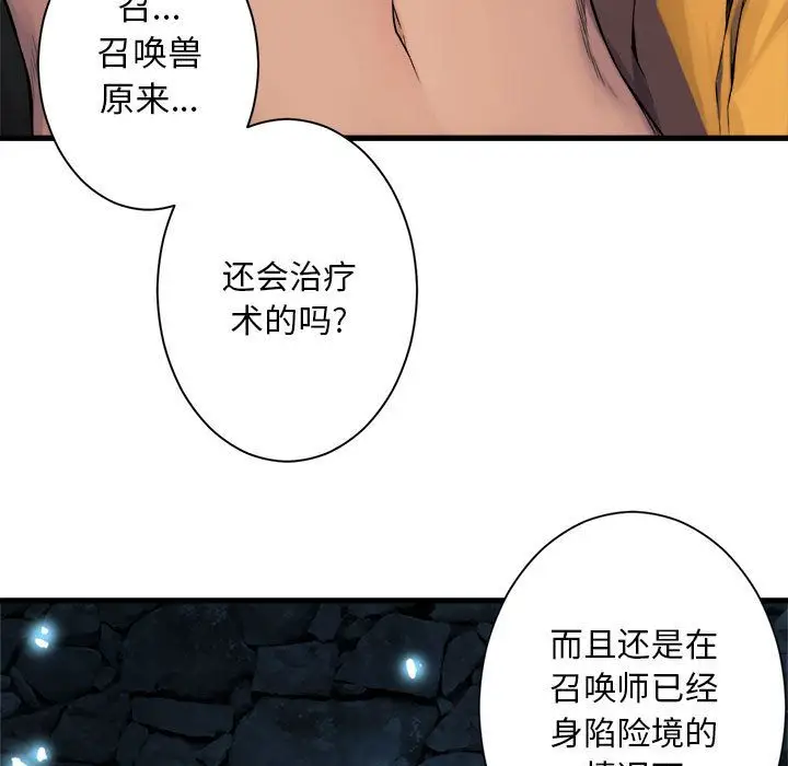 漫画《她的召唤兽》第50章第5张图