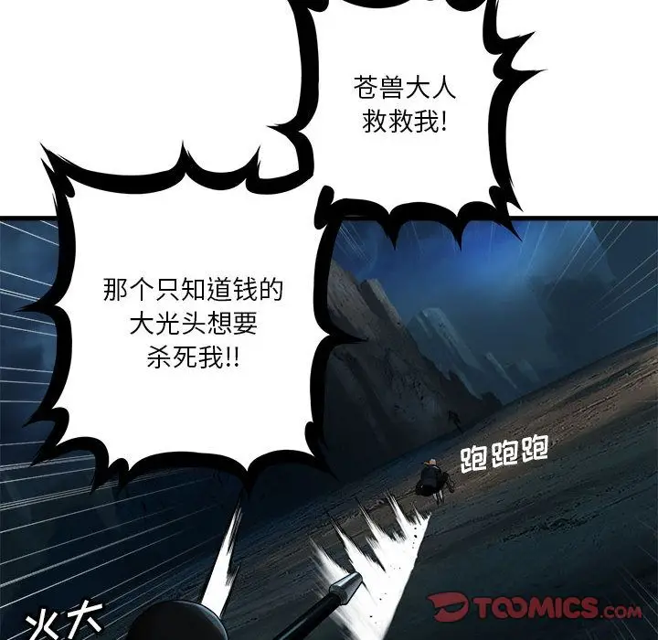 漫画《她的召唤兽》第50章第58张图