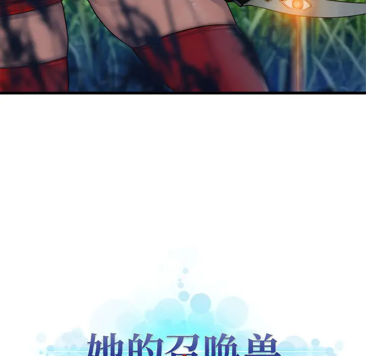 漫画《她的召唤兽》第25章第71张图