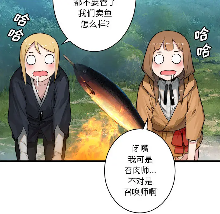 漫画《她的召唤兽》第25章第9张图