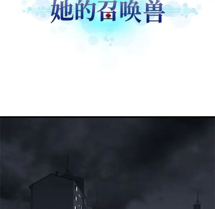 漫画《她的召唤兽》第46章第19张图