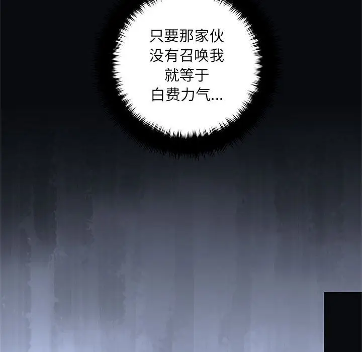 漫画《她的召唤兽》第46章第39张图