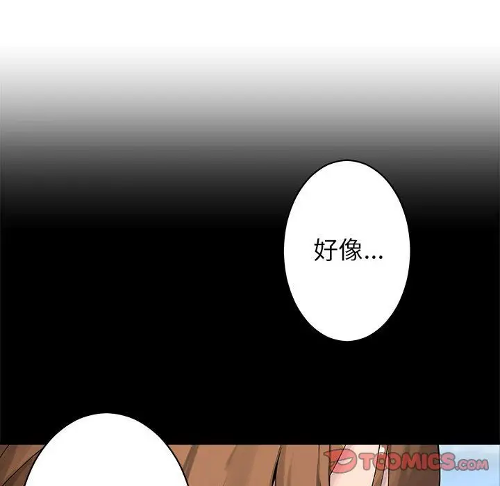 漫画《她的召唤兽》第46章第54张图