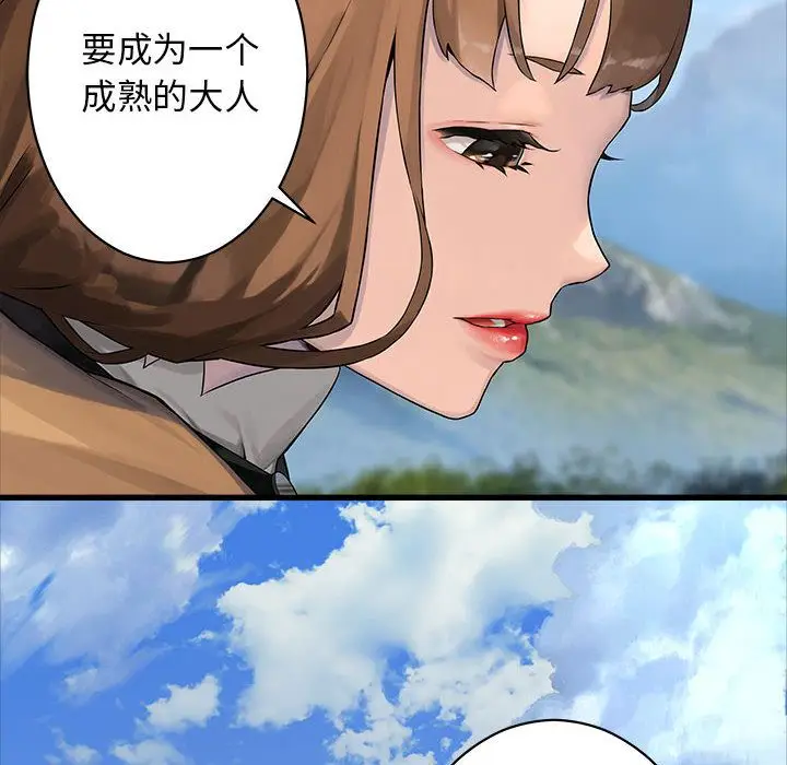 漫画《她的召唤兽》第46章第55张图
