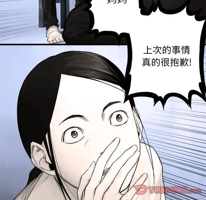 漫画《她的召唤兽》第46章第70张图