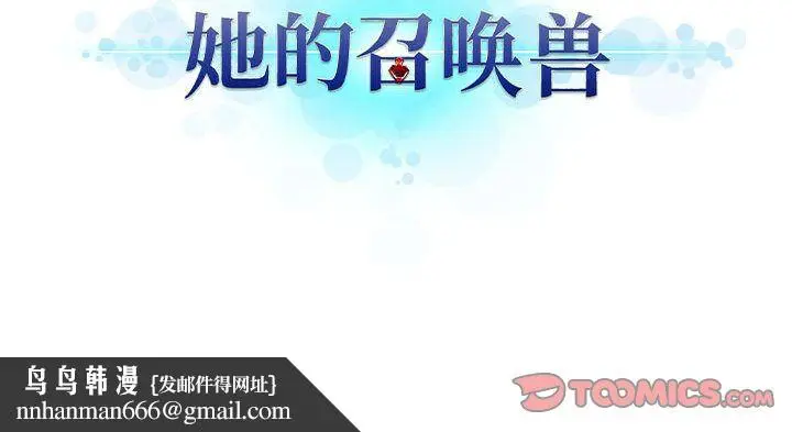 漫画《她的召唤兽》第46章第78张图