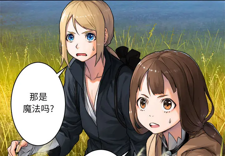 漫画《她的召唤兽》第26章第4张图