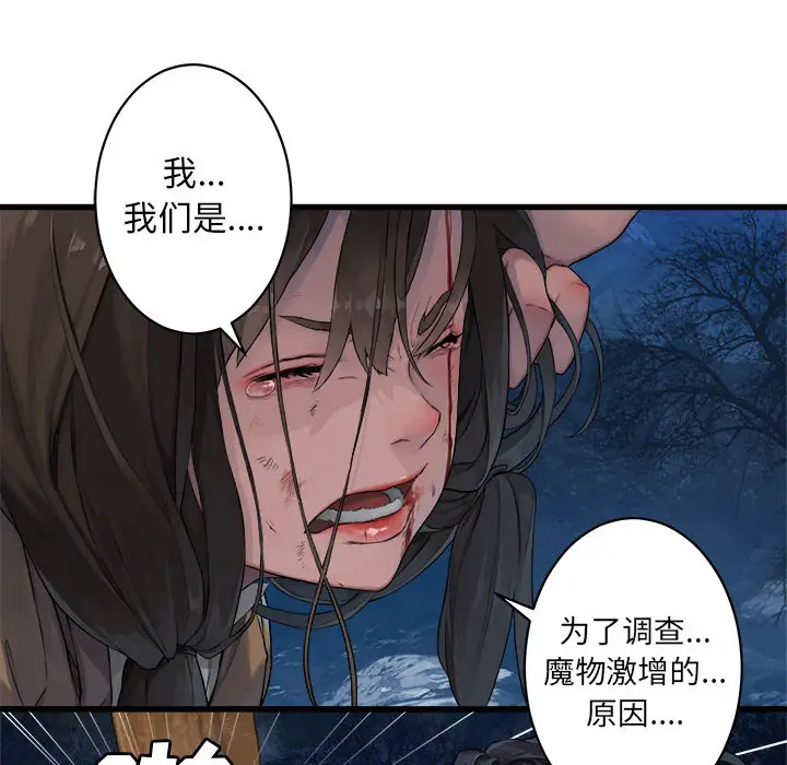 漫画《她的召唤兽》第26章第72张图