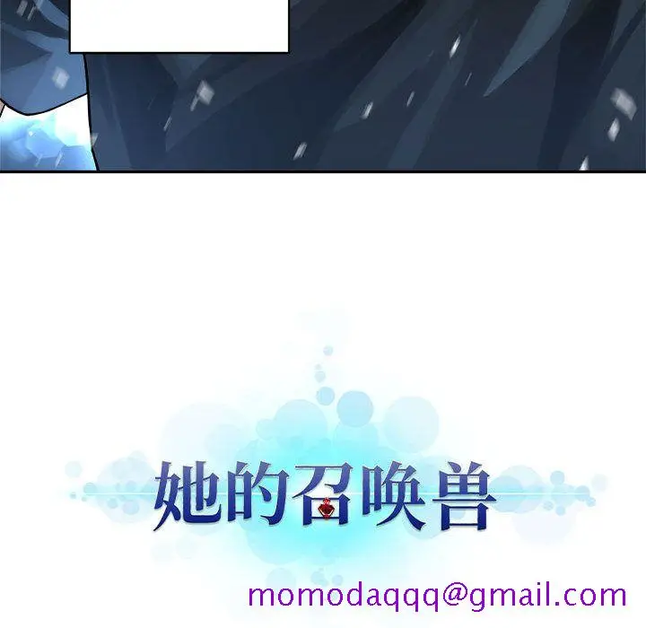 漫画《她的召唤兽》第35章第82张图