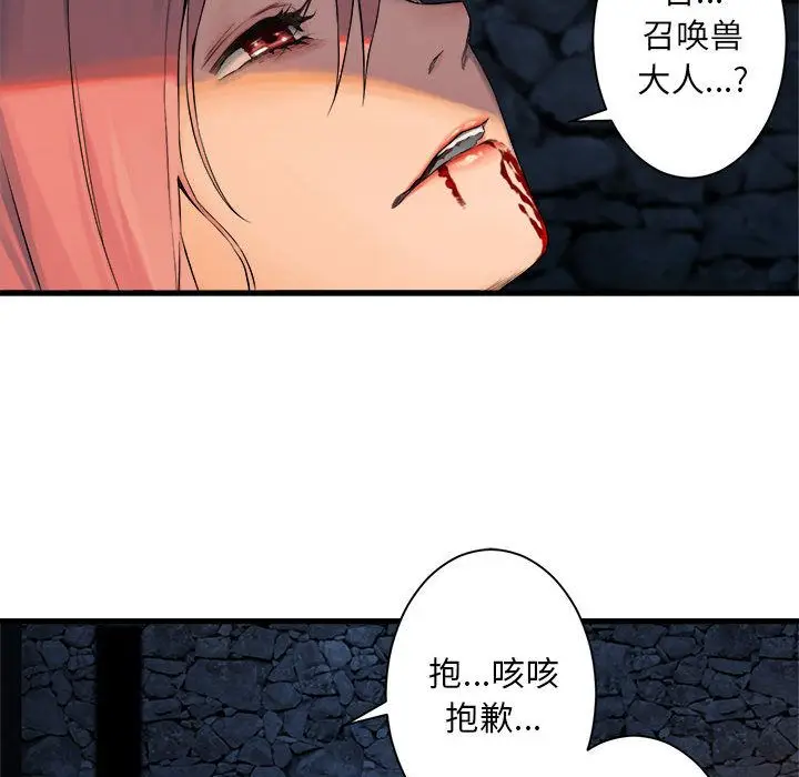 漫画《她的召唤兽》第49章第29张图