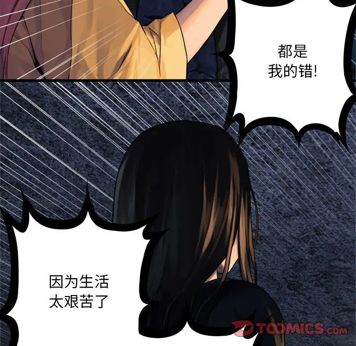 漫画《她的召唤兽》第49章第38张图