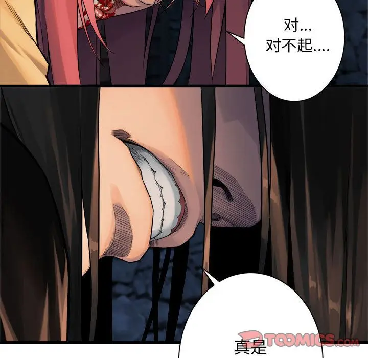 漫画《她的召唤兽》第49章第42张图