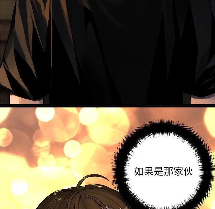 漫画《她的召唤兽》第49章第49张图