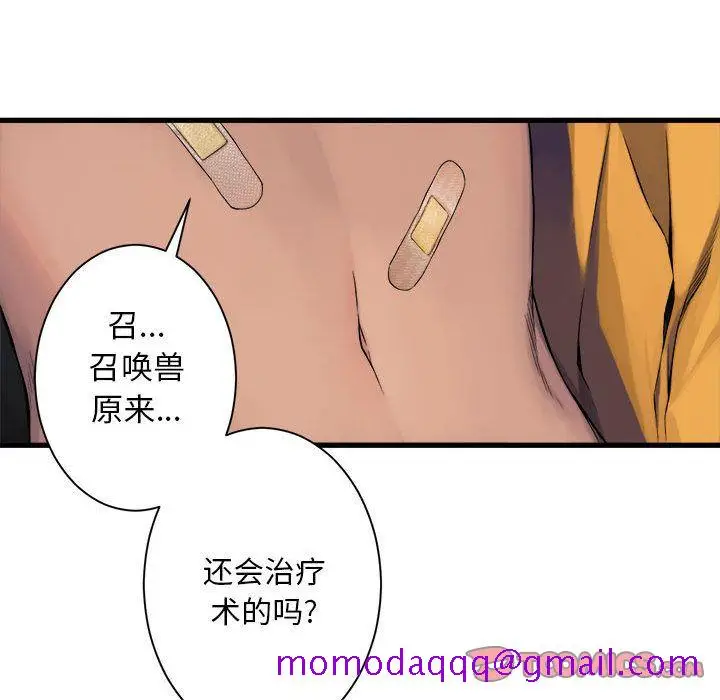 漫画《她的召唤兽》第49章第56张图