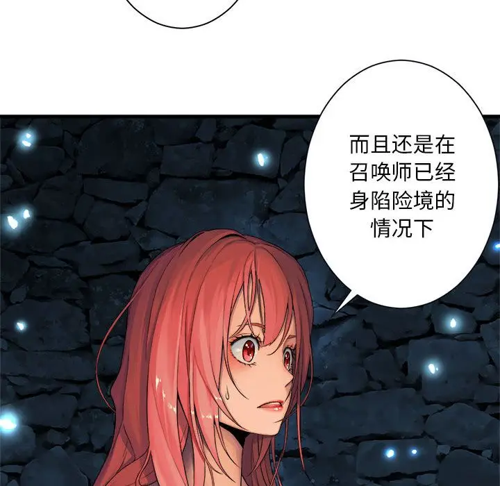 漫画《她的召唤兽》第49章第57张图