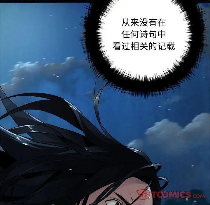 漫画《她的召唤兽》第49章第62张图