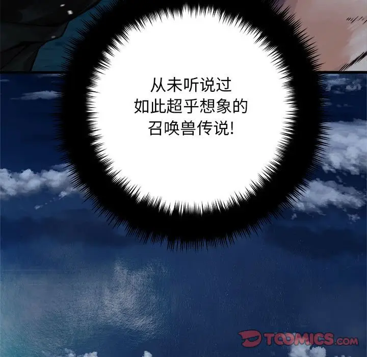 漫画《她的召唤兽》第49章第64张图