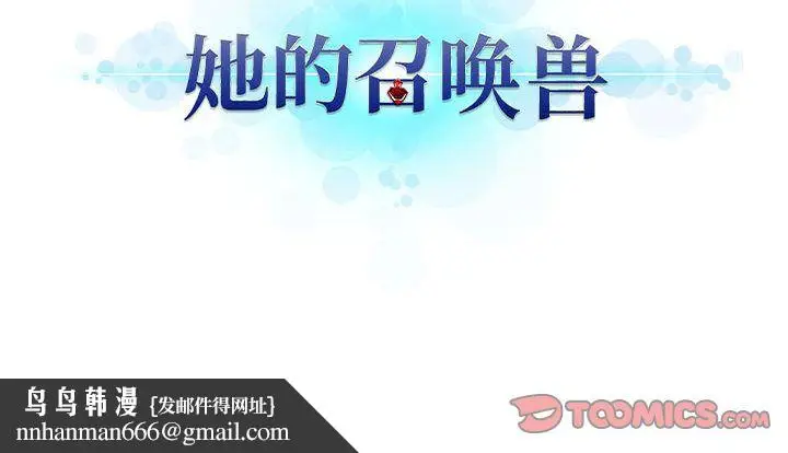漫画《她的召唤兽》第49章第68张图