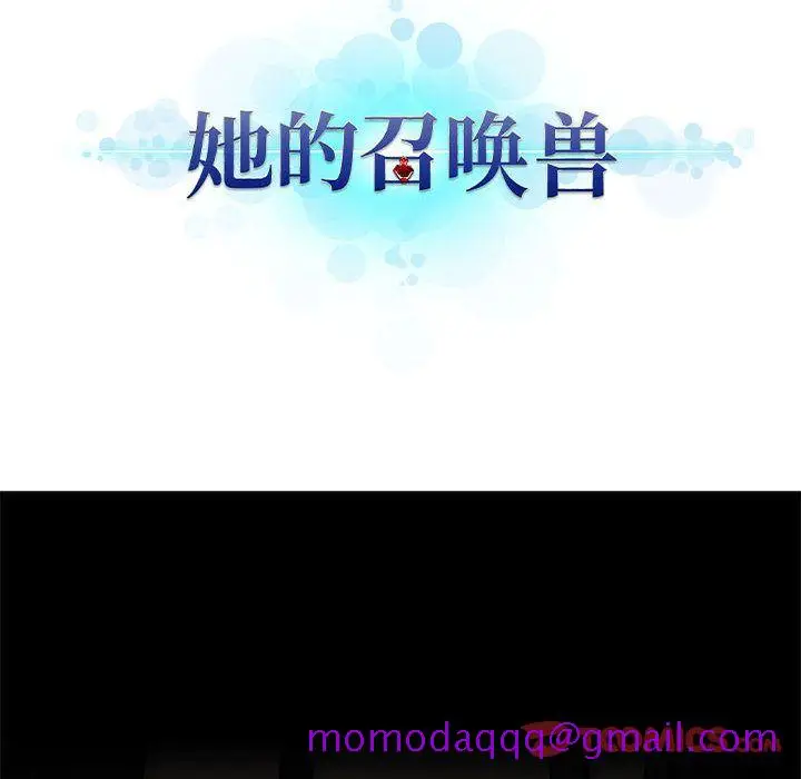漫画《她的召唤兽》第48章第16张图