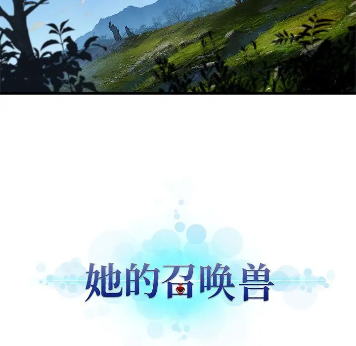 漫画《她的召唤兽》第37章第18张图